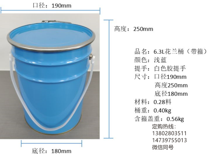   6.3升装花篮桶小型涂料油漆包装桶 马口铁密封防漏化工桶侧面图