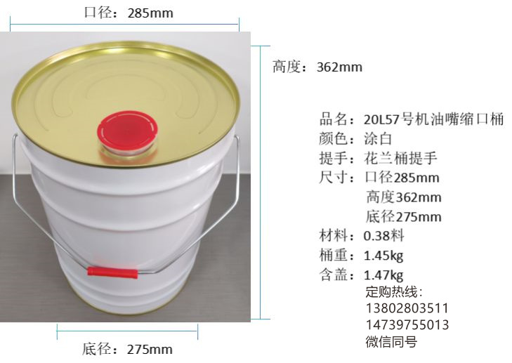 供应20L装57号机油小嘴铁桶，大型油桶，环保型铁制包装桶.jpg